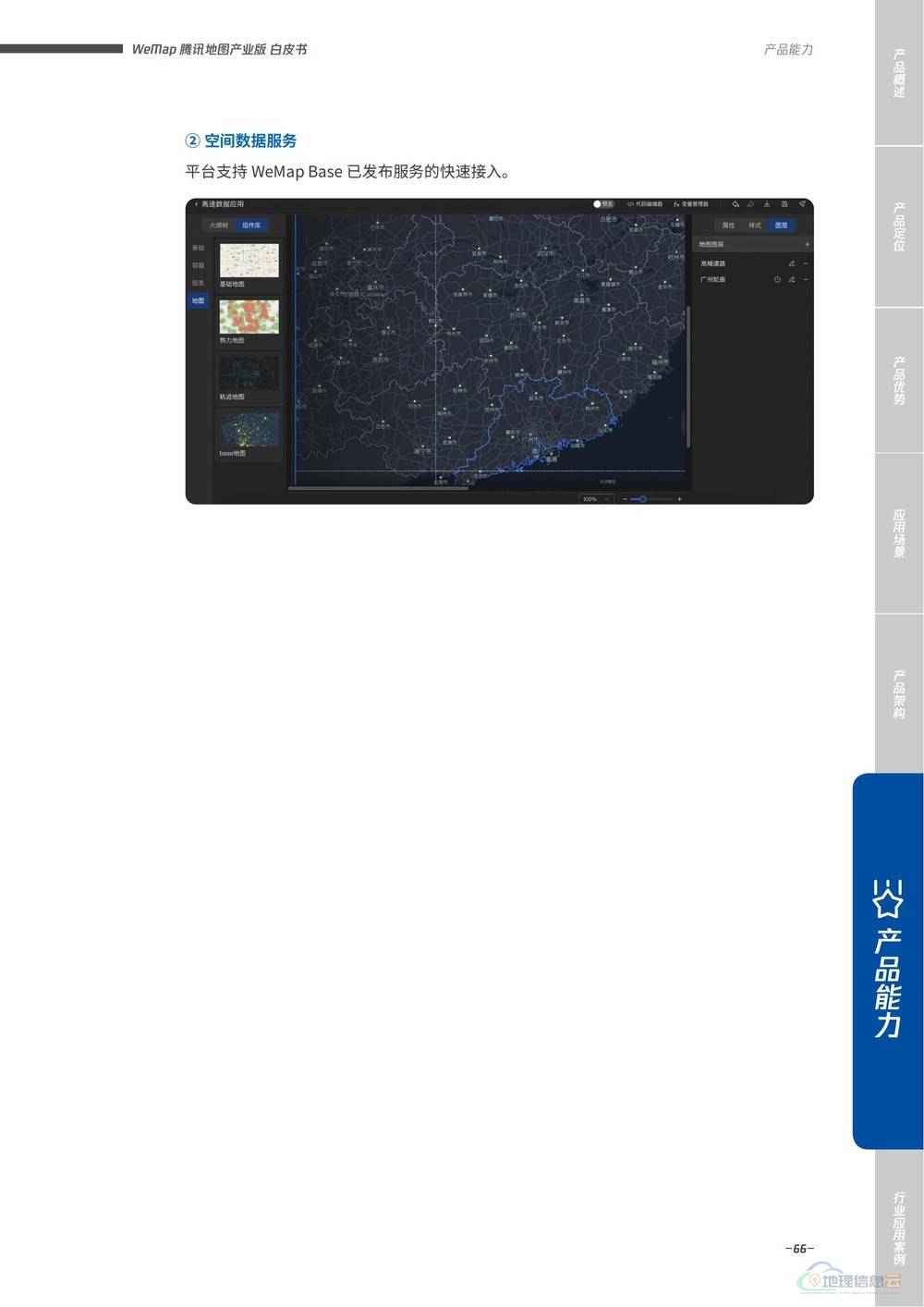 图片[66]-WeMap腾讯地图产业版白皮书 - 构建全真互联数字地图底座（2022版）-地理信息云